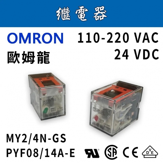 歐姆龍繼電器.jpg 歐姆龍繼電器.jpg