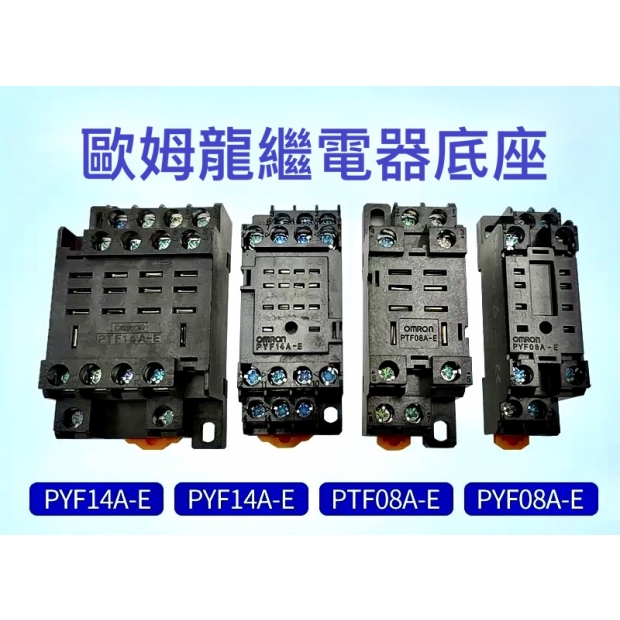 歐姆龍繼電器底座.jpg 歐姆龍繼電器底座.jpg