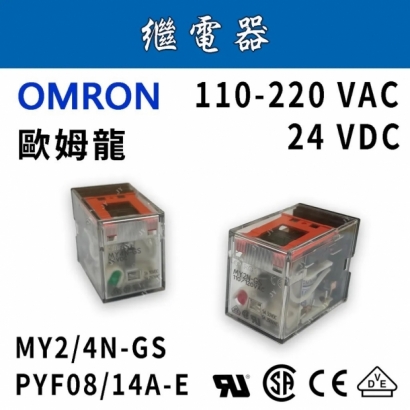 歐姆龍繼電器.jpg