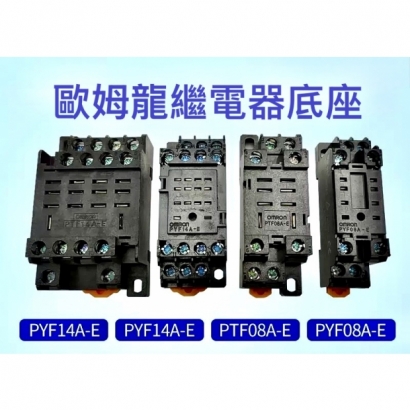 歐姆龍繼電器底座.jpg
